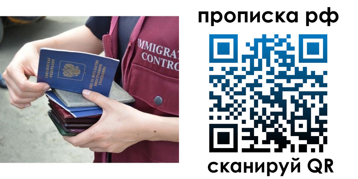 прописка в Острове
